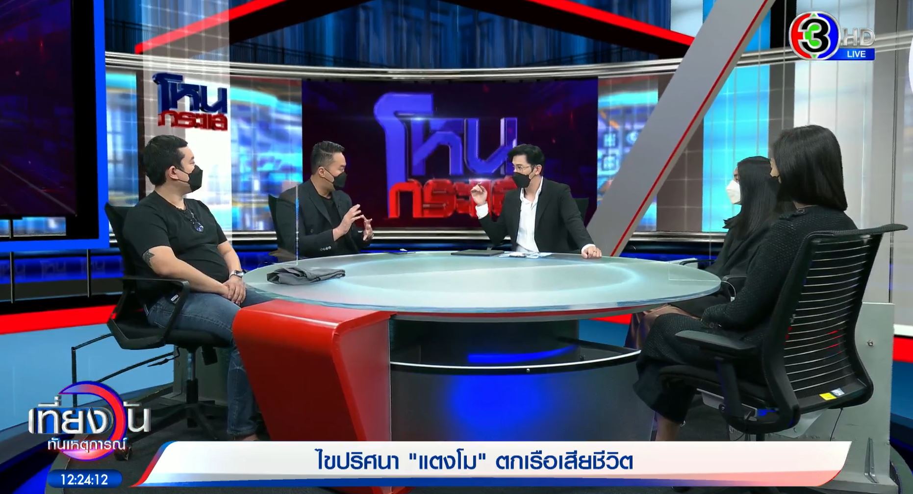 พบรอยแผลฟกช้ำ!! 1 ใน 4 คนบนเรือ หลัง แตงโม พลัดตกน้ำ เผยภาพจำลองเหตุการณ์