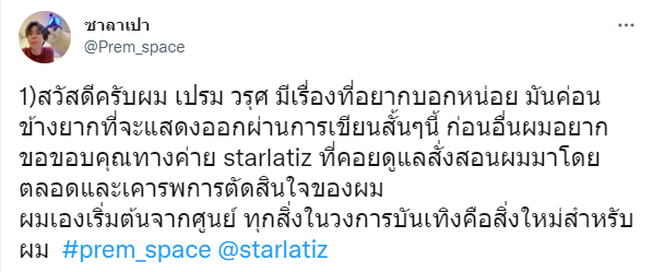 เปรม วรุศ ตัดสินใจผันตัวเป็นนักแสดงอิสระ หลังหมดสัญญากับต้นสังกัด เปรม วรุศ ตัดสินใจผันตัวเป็นนักแสดงอิสระ หลังหมดสัญญากับต้นสังกัด