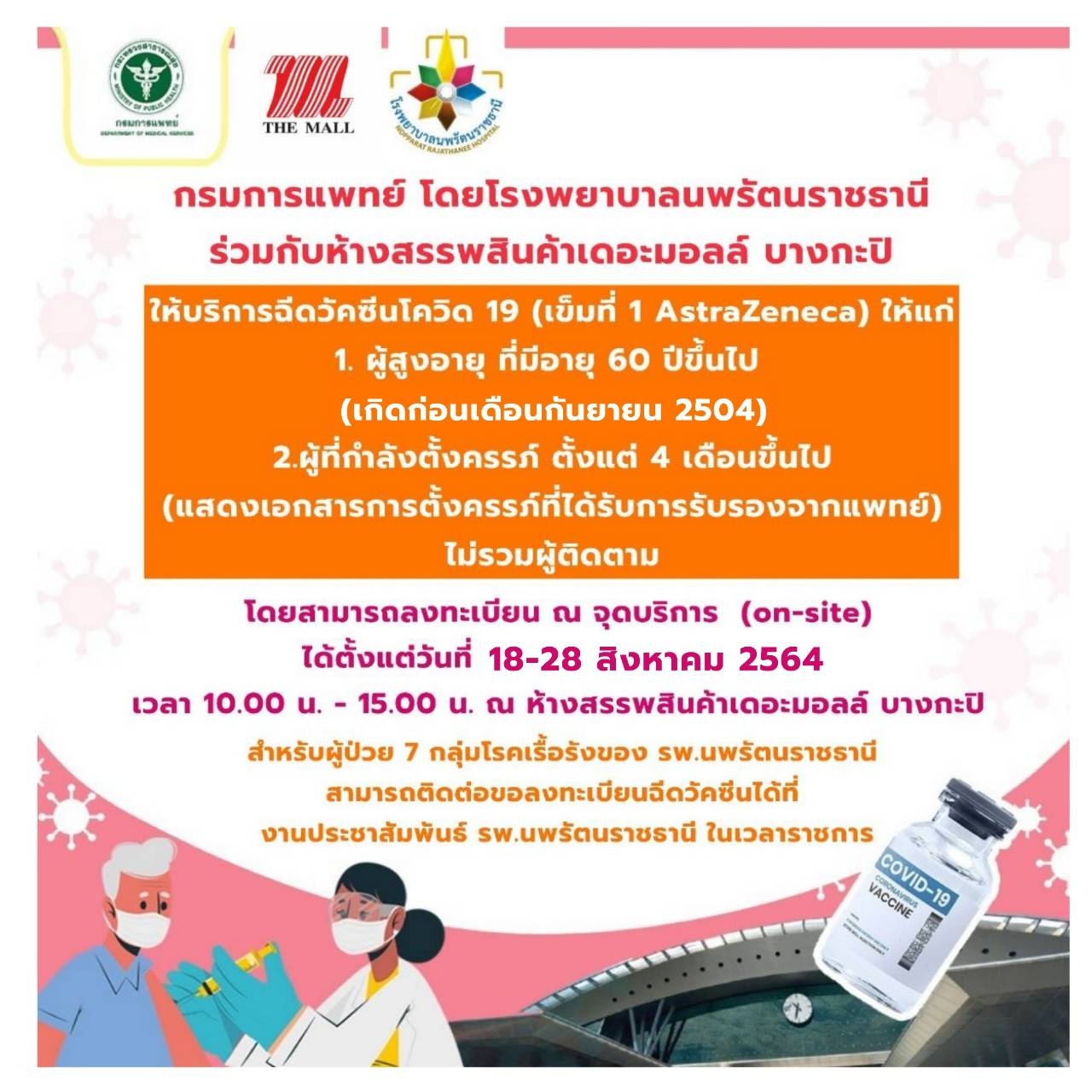 รพ.นพรัตนราชธานี เปิดลงทะเบียนฉีดวัคซีนโควิด ไฟเซอร์-แอสตร้าฯ ให้กลุ่มเสี่ยง รพ.นพรัตนราชธานี เปิดลงทะเบียนฉีดวัคซีนโควิด ไฟเซอร์-แอสตร้าฯ ให้กลุ่มเสี่ยง