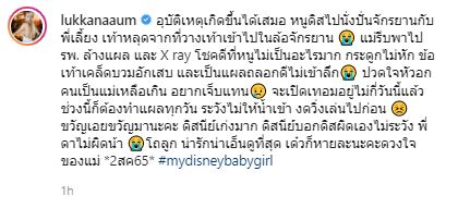 อุ้ม ลักขณา สุดห่วง ลูกสาว น้องดิสนีย์ เท้าหลุดเข้าไปในล้อจักรยาน