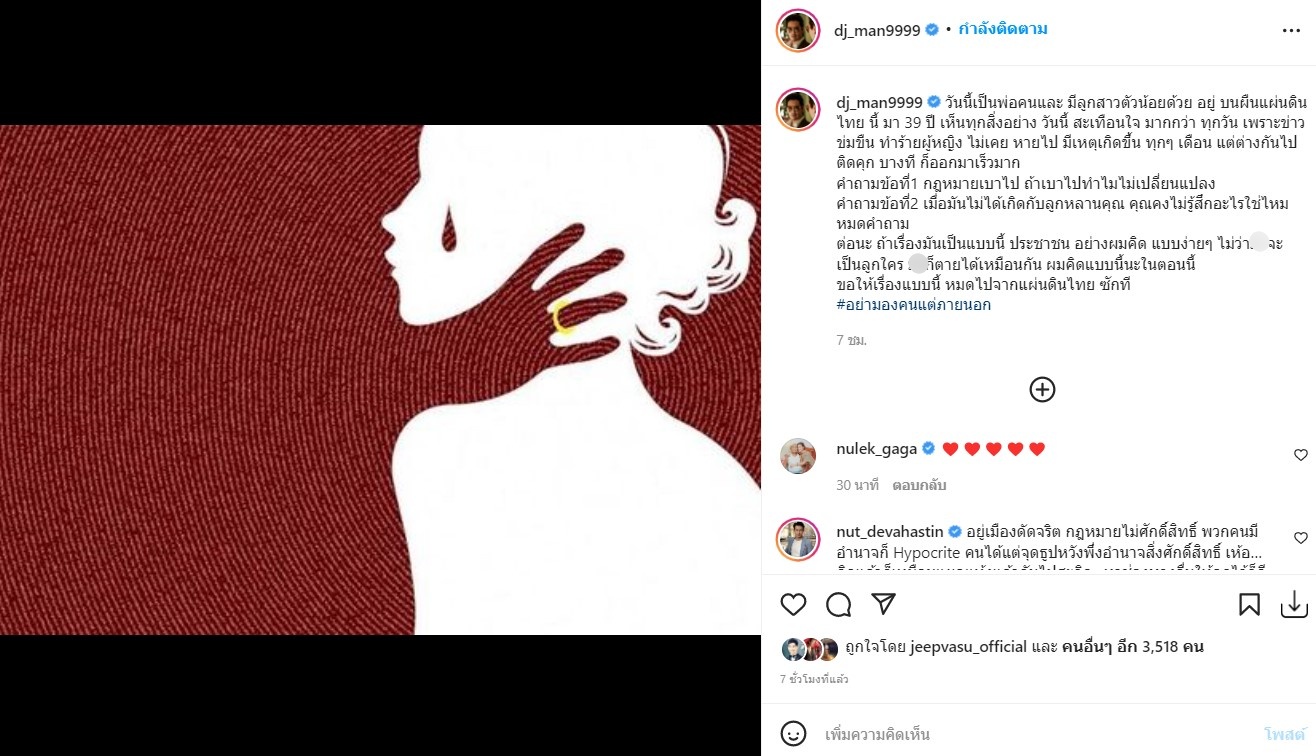 สะเทือนใจ!! ดีเจแมน เผยข่าวข่มขืน-ทำร้ายผู้หญิง ไม่เคยหายไป