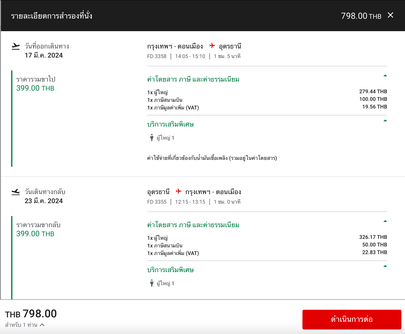 เปิดวิธีจองตั๋วเครื่องบิน Airasia โปร 0 บาท ทำอย่างไรได้ตั๋วราคาถูก? 