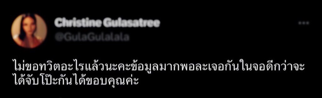 อดีตแฟนสาวของแพทริคอนันดาออกมาทวีตอีกครั้ง ลั่น! เรื่องนี้ต้องถึงหนุ่ม กรรชัย