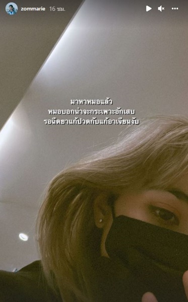 ส้ม มารี กระเพาะอักเสบ อาเจียนหนัก แอ็ดมิท รพ. ด่วน!!