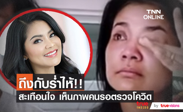 "ตั๊ก ศิริพร" ร่ำไห้!! ขอสู้ต่อแม้มองไม่เห็นแสงสว่าง