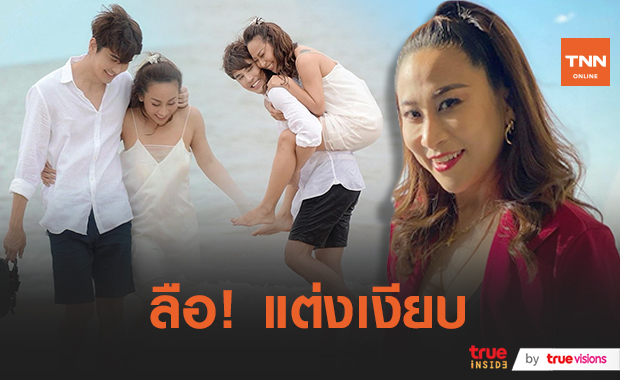 ลือหนัก! "เล็ก เจษฎา-ลาล่า" ย่องเงียบแต่งงานที่ต่างจังหวัด 