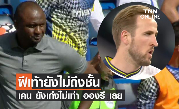 ยังห่างไกลตำนานปืน! วิเอร่าชี้ ฝีเท้า "เคน" ยังเทียบกับ "อองรี" ไม่ได้