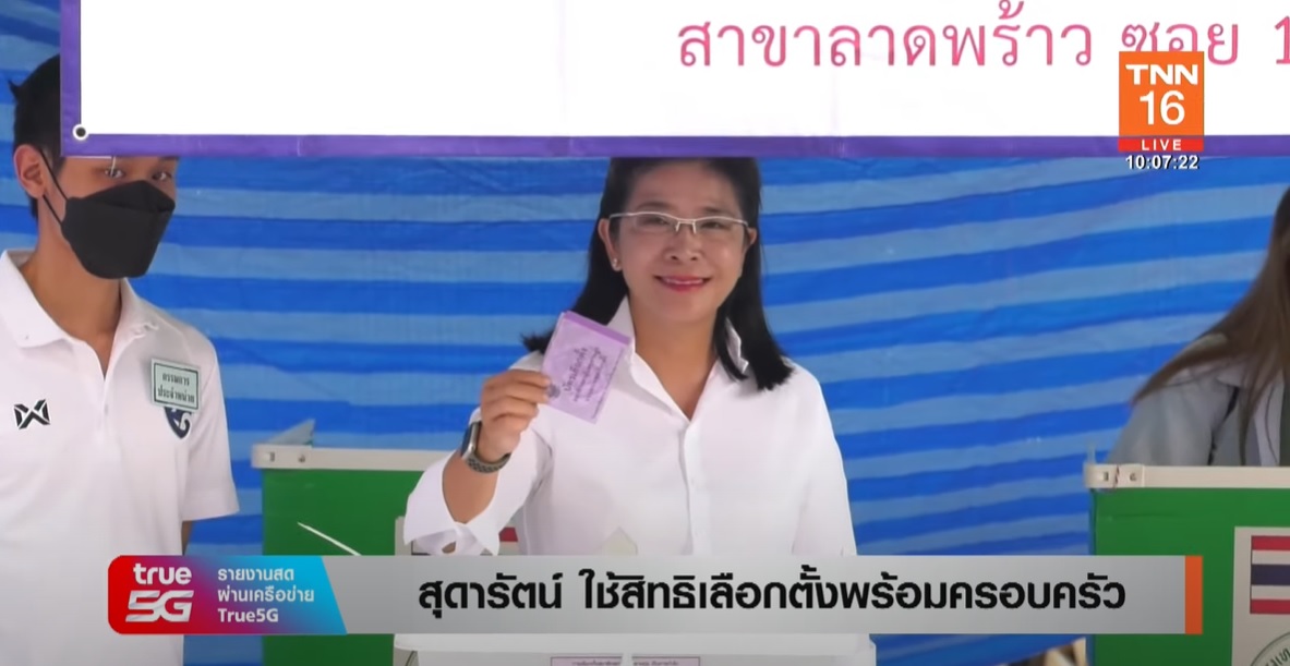 เลือกตั้ง 2566 คุณหญิงสุดารัตน์-น้องจินนี่ เข้าคูหาเลือกตั้ง-ชวนประชาชนออกมาใช้สิทธิ