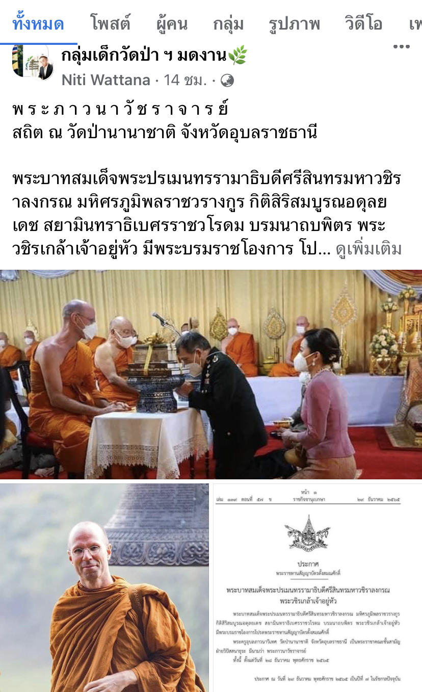 พระราชทานสัญญาบัตรตั้งสมณศักดิ์ พระครูอุบลภาวนาวิเทศ เป็นพระราชาคณะ พระราชทานสัญญาบัตรตั้งสมณศักดิ์ พระครูอุบลภาวนาวิเทศ เป็นพระราชาคณะ