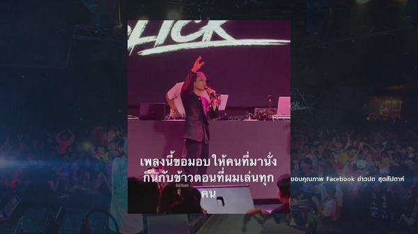  Illslick โดนขุดอีก ไม่พอใจผู้ชมทานอาหารขณะทำการแสดง   (มีคลิป)