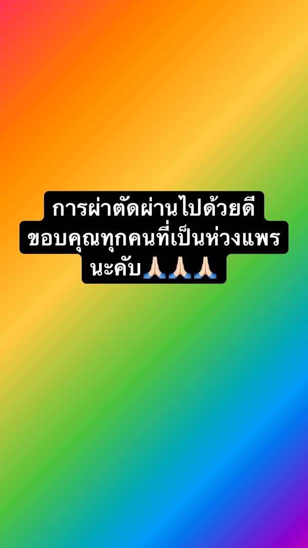 ผ่าตัดด่วน!  แพร พรรัมภา เลือดออกในช่องท้อง เชน คอยให้กำลังใจไม่ห่าง