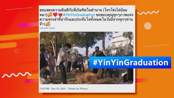 แฟนๆ ร่วมยินดีบัณฑิตป้ายแดงเกียรตินิยมอันดับหนึ่ง “หยิ่น อานันท์” (มีคลิป) แฟนๆ ร่วมยินดีบัณฑิตป้ายแดงเกียรตินิยมอันดับหนึ่ง “หยิ่น อานันท์” (มีคลิป)