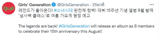 แม่เรียกกลับด้อม!! SM คอนเฟิร์ม Girls’ Generation เตรียมคัมแบ็กครบวง 