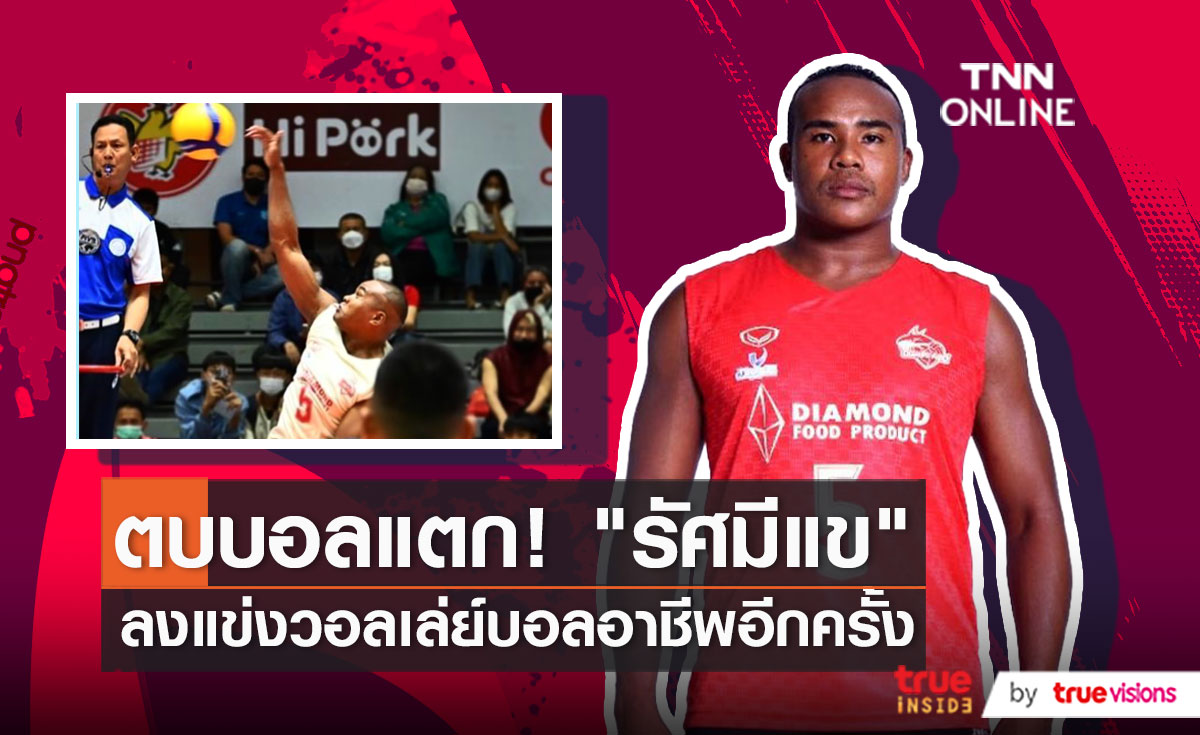 "รัศมีแข" เผยความแตกต่างระหว่างบทบาทนักแสดงและนักกีฬา   (มีคลิป) 