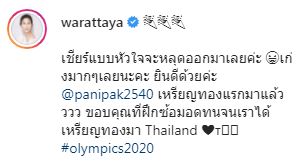 คนบันเทิง เกาะจอเชียร์ โอลิมปิก 2020 เฮลั่น!! รับเหรียญทองแรก