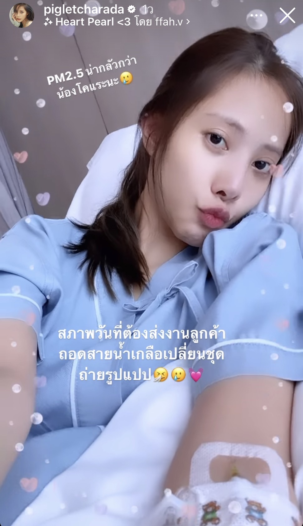 พิกเล็ท โดน PM2.5 เล่นงาน ไอหนัก เข้าโรงพยาบาลด่วน!! พิกเล็ท โดน PM2.5 เล่นงาน ไอหนัก เข้าโรงพยาบาลด่วน!!