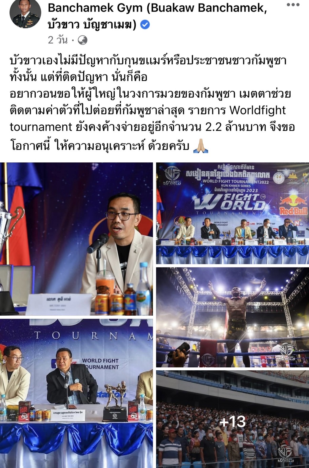 จีนชื่นชม “มวยไทย” “บัวขาว” ทวงค่าตัวที่กัมพูชา2.2 ล้าน
