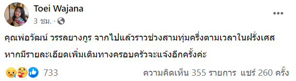 สิ้น วัฒน์ วรรลยางกูร นักเขียนรางวัลศรีบูรพา จากไปอย่างสงบ 