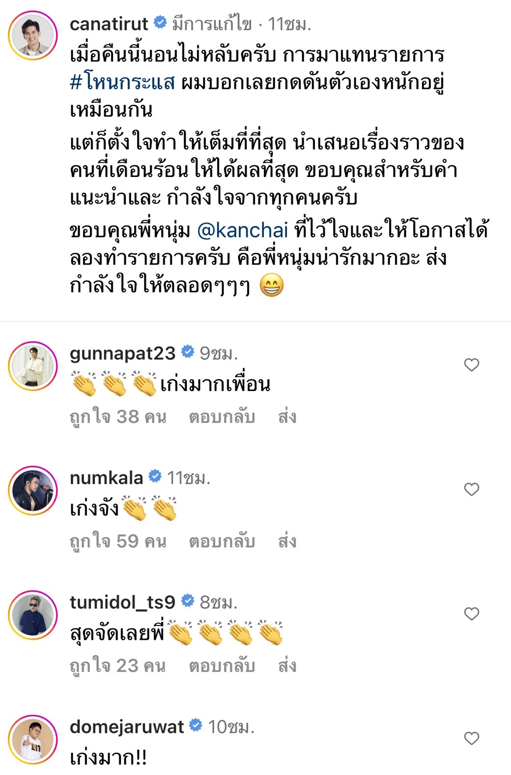 แคน อติรุจ  ยอมรับตื่นเต้นและกดดัน หลังทำหน้าที่พิธีกรแทน หนุ่ม กรรชัย 