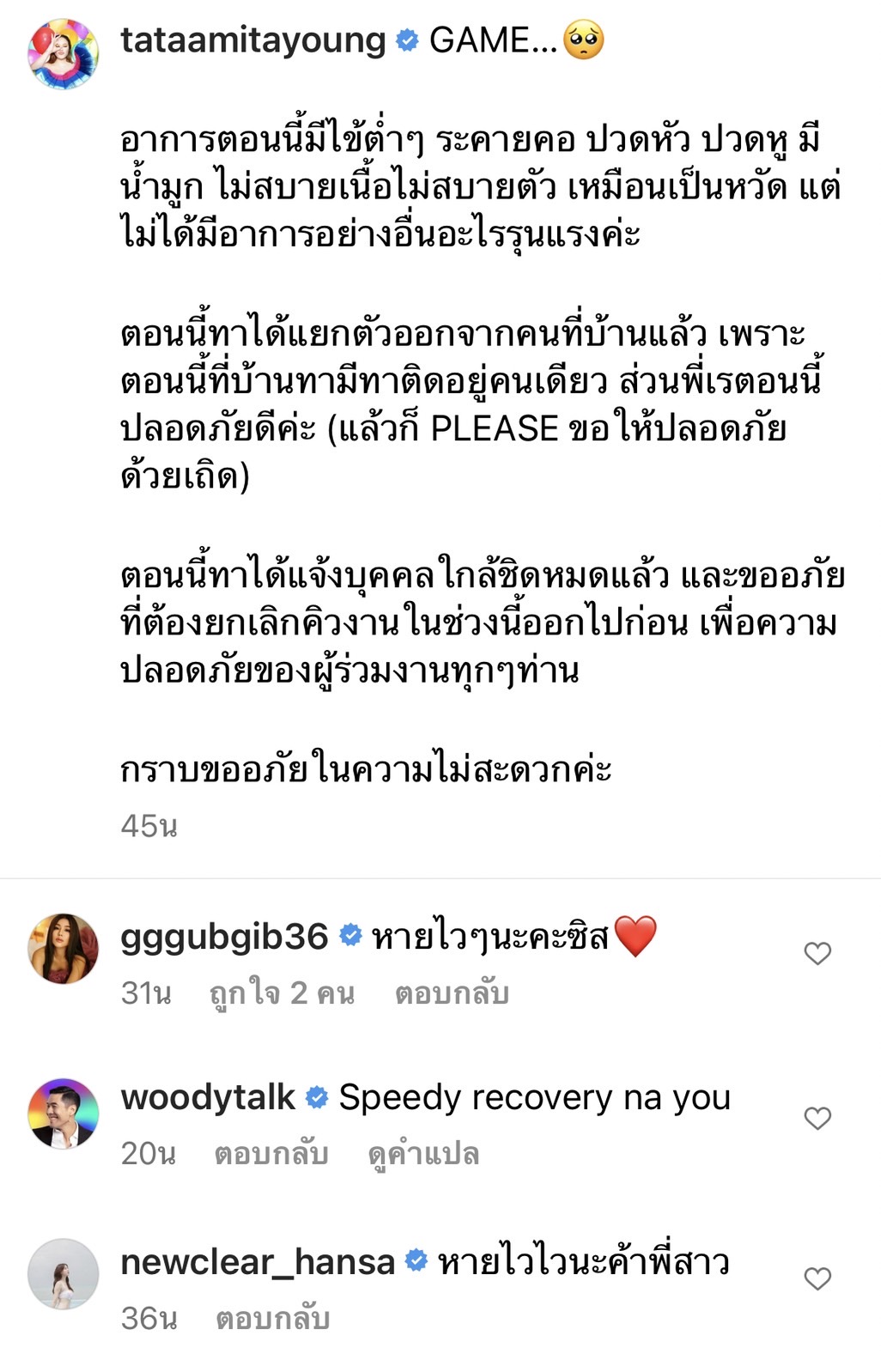 ทาทา แจ้งด่วน!! พบเชื้อโควิด-19 อาการไม่รุนแรง ด้านลูกชายยังปลอดภัยดี