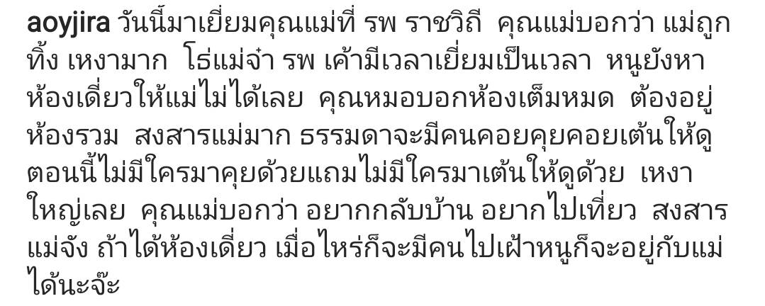 คุณยายมารศรี แอดมิทโรงพยาบาลอีกครั้ง แอบบ่นเหงา