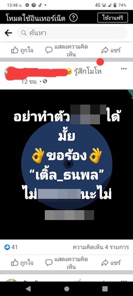 เติ้ล ธนพล โพสต์เดือด! ขอดำเนินคดีความทางกฎหมาย เติ้ล ธนพล โพสต์เดือด! ขอดำเนินคดีความทางกฎหมาย