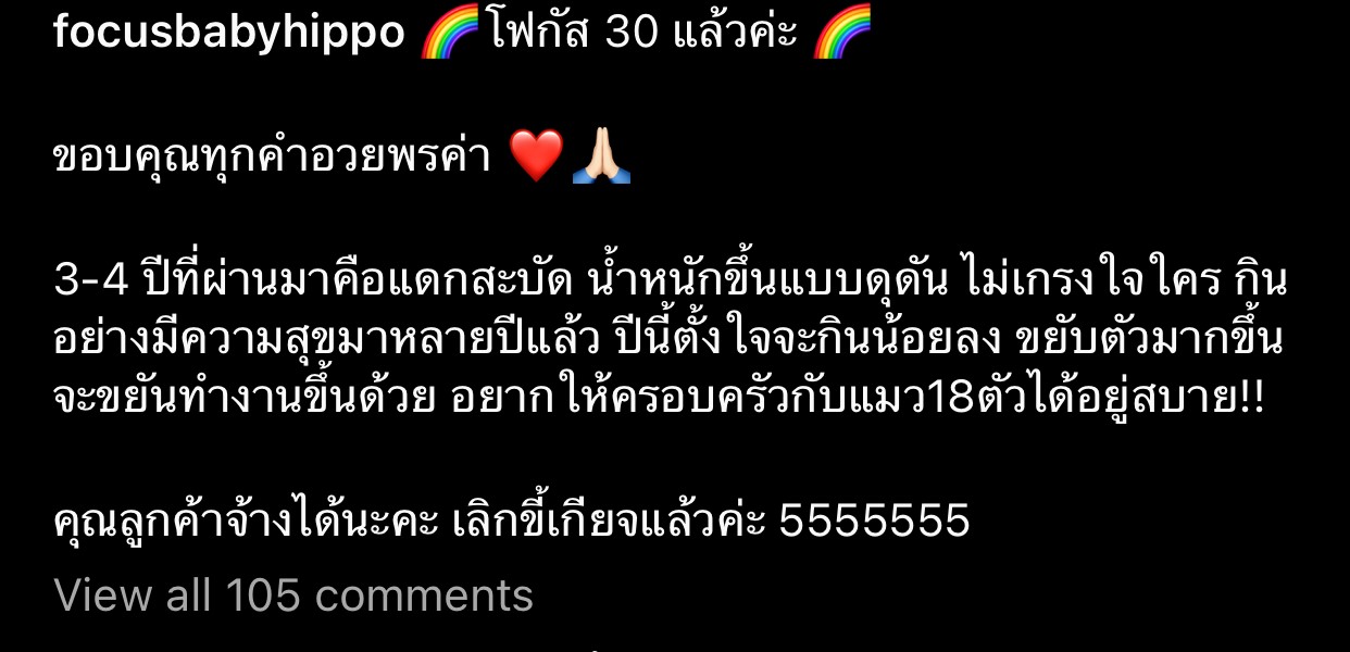 โฟกัส จีระกุล ลั่น ลูกค้าจ้างได้นะคะ เลิกขี้เกียจแล้ว 