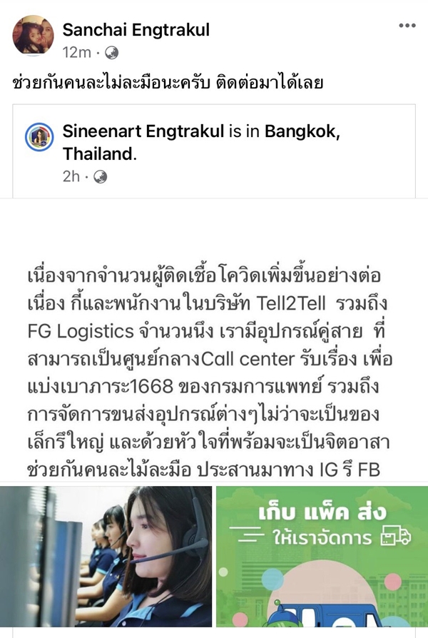 เป๊ก - ธัญญ่า ขนอุปกรณ์ Call center ช่วย 1668 ของกรมการแพทย์