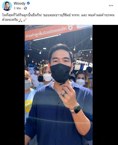 วู้ดดี้ เซอร์ไพรส์พ่อค้า-แม่ค้าในเทศกาลลูกชิ้นยืนกิน