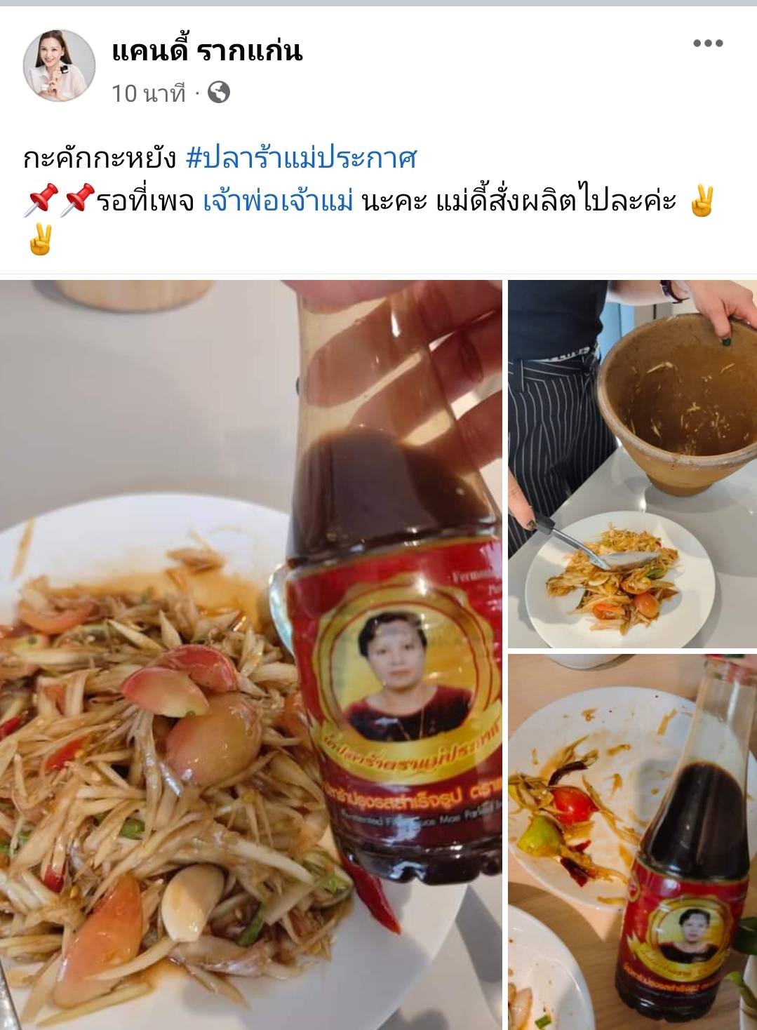 แคนดี้ รากแก่น เปิดใจ หลังประกาศช่วยเหลือเจ้าของโรงงานน้ำปลาร้า แคนดี้ รากแก่น เปิดใจ หลังประกาศช่วยเหลือเจ้าของโรงงานน้ำปลาร้า