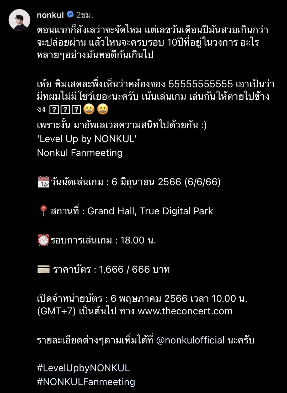 สิ้นสุดการรอคอย! นนกุล ชานน ชวนมาขยับเลเวลความสนิท ในงานเเฟนมีต