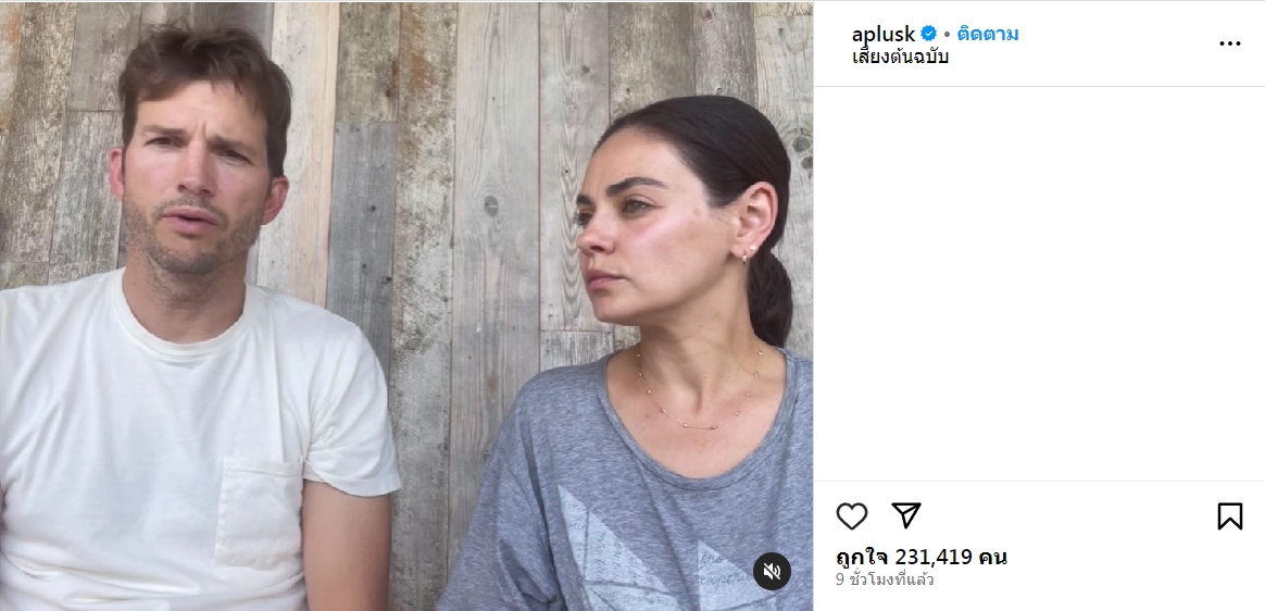  “Ashton Kutcher” และ “Mila Kunis” -ขอโทษหลังสนับสนุน “Danny Masterson”ผู้ต้องคดีข่มขืน  (มีคลิป) 