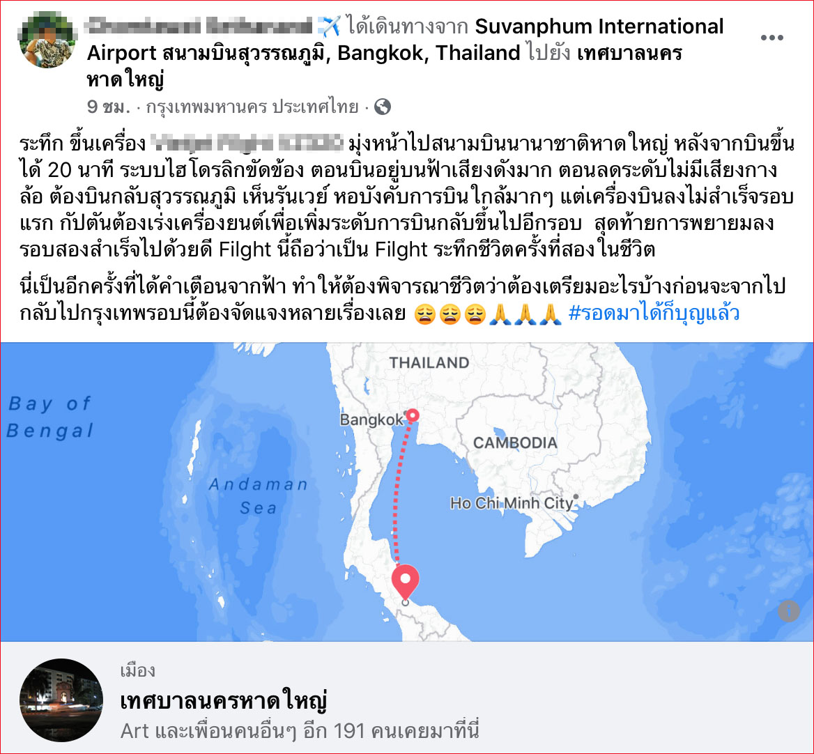 เที่ยวบินระทึก! ผดส.นั่งเครื่องไปหาดใหญ่ ไฮโดรลิกขัดข้อง-ล้อไม่กาง โชคดีรอดมาได้