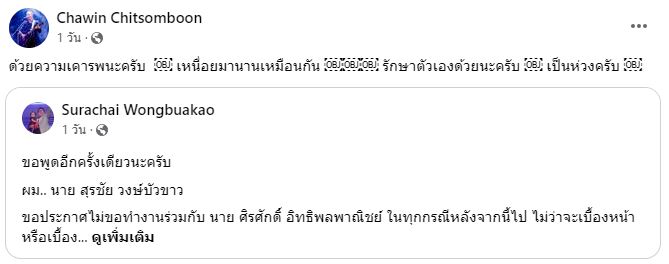 ต้าร์ มิสเตอร์ทีม ประกาศไม่ขอร่วมงาน ปิงปอง ศิรศักดิ์ งานนี้ฟาดกันนัว!! 