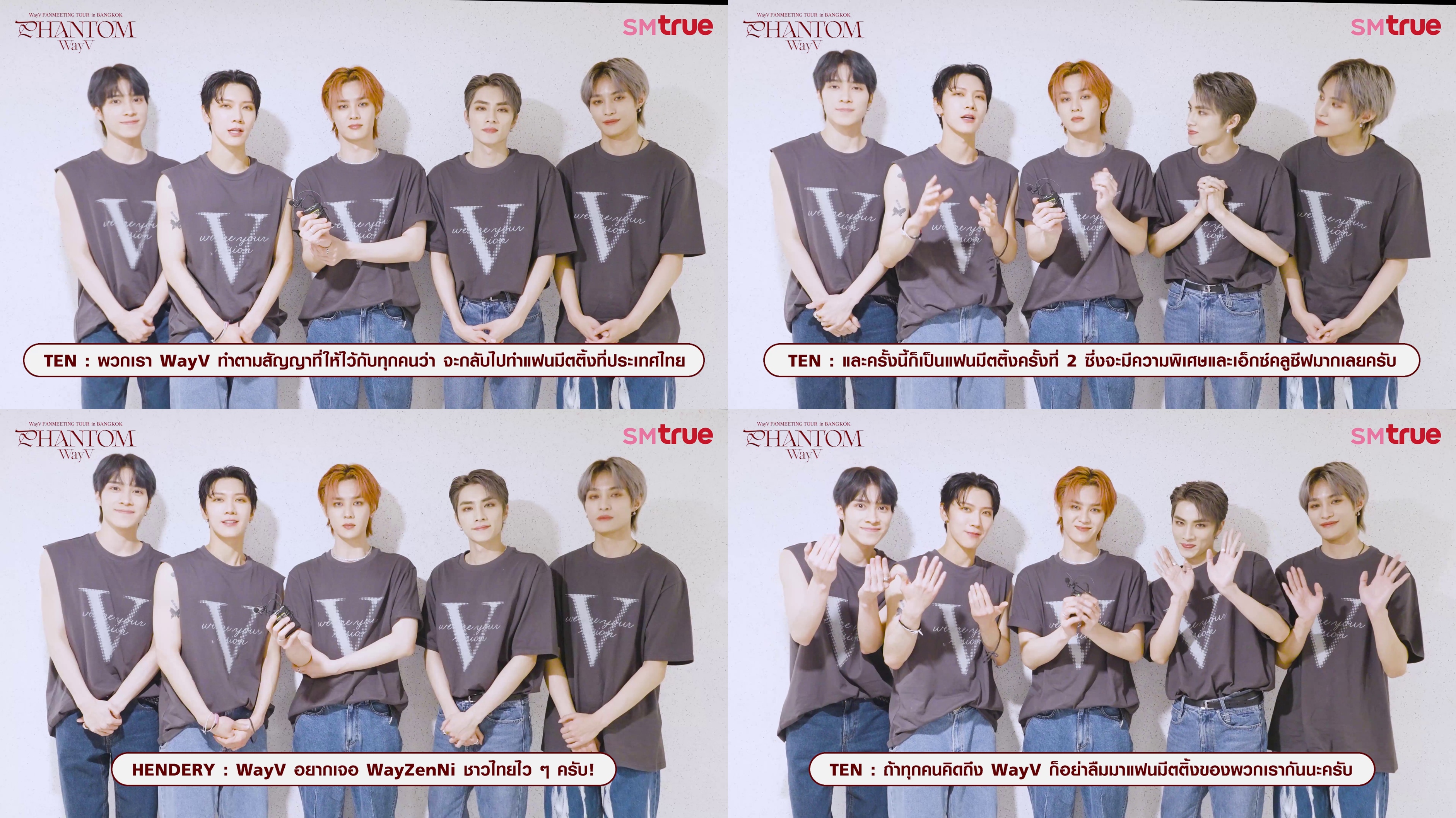 WayV สปอยล์ความพิเศษ ในงานแฟนมีตติ้ง อ้อนอยากเจอแฟนคลับไทยไวๆ WayV สปอยล์ความพิเศษ ในงานแฟนมีตติ้ง อ้อนอยากเจอแฟนคลับไทยไวๆ