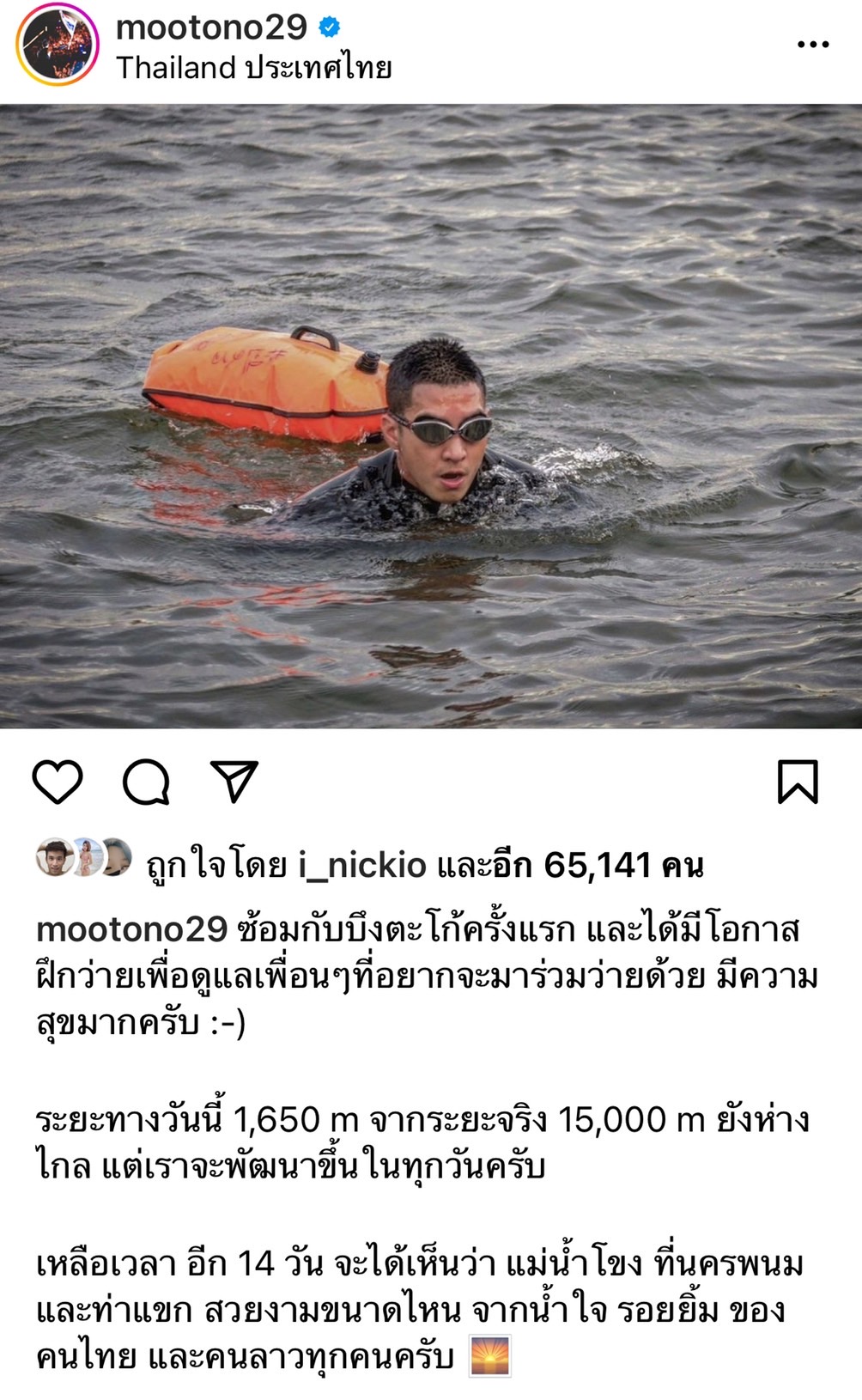 นก สินจัย ส่งกำลังใจขอให้พระคุ้มครอง โตโน่ ทำภารกิจสำเร็จลุล่วงด้วยดี