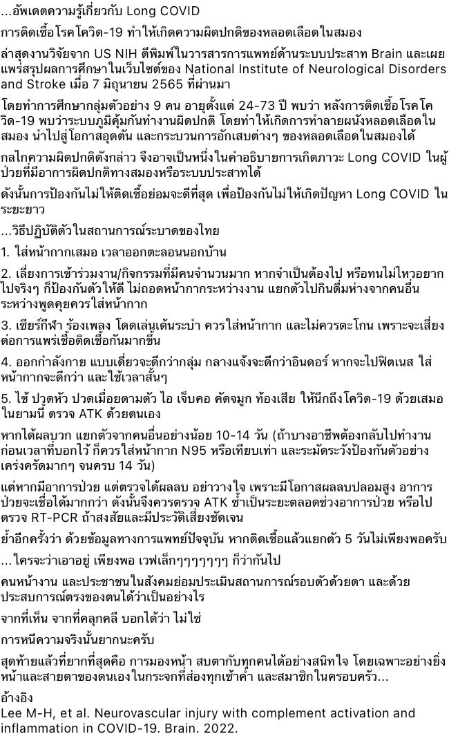 หมอธีระอัปเดตอาการ Long COVID ทำหลอดเลือดสมองผิดปกติ หมอธีระอัปเดตอาการ Long COVID ทำหลอดเลือดสมองผิดปกติ