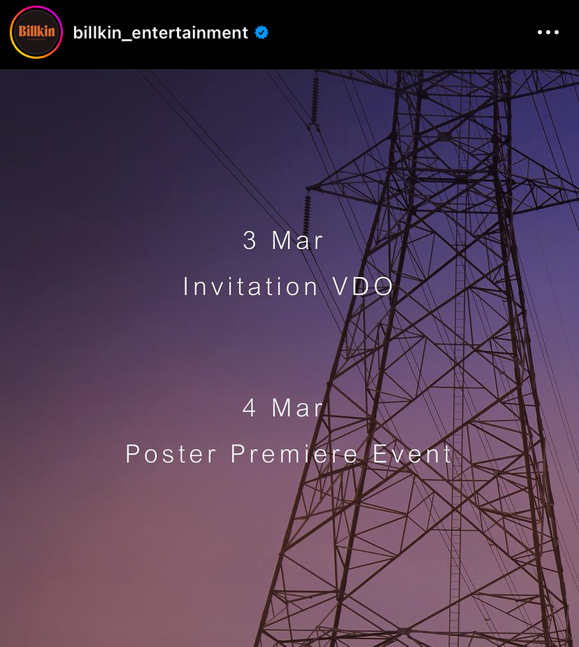 ปูเสื่อรอ! บิวกิ้น พุฒิพงศ์ เตรียมปล่อยซิงเกิลใหม่ 9 มี.ค.นี้