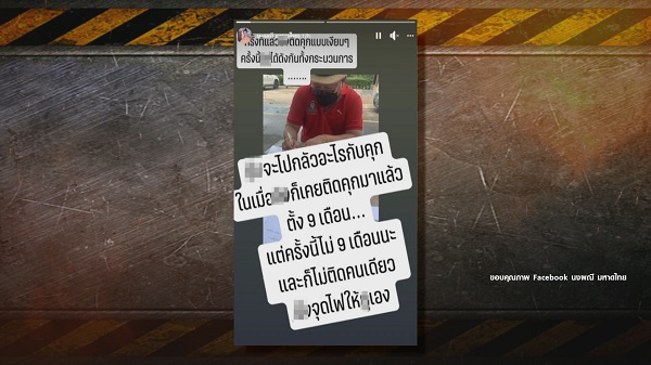  จ๊ะ นงผณี เดือดจัด เตรียมแฉ กลโกงของมิจฉาชีพ  (มีคลิป) 