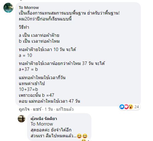 มึนตึ้บ! การบ้านคณิตศาสตร์ ป.2 แทนค่าสมการ ชาวเน็ตถามยากไปไหมครู?