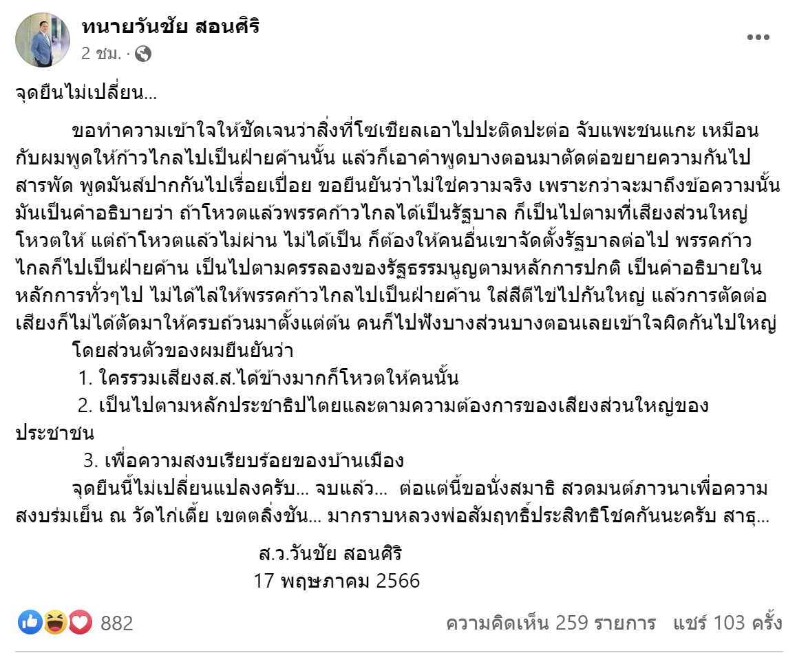 เลือกตั้ง 2566 ส.ว.วันชัย เคารพเสียงปชช. ใครรวมเสียง ส.ส.ข้างมากได้ยกมือให้คนนั้น เลือกตั้ง 2566 ส.ว.วันชัย เคารพเสียงปชช. ใครรวมเสียง ส.ส.ข้างมากได้ยกมือให้คนนั้น