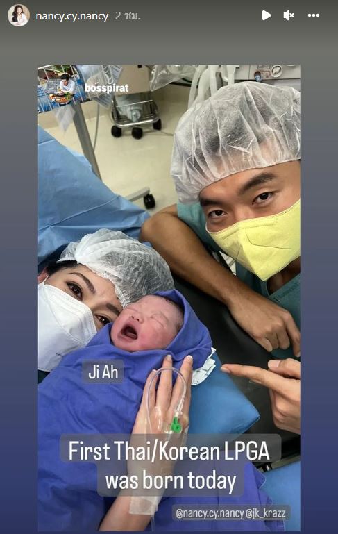 แนนซี่ นันทพร คลอดลูกสาวคนที่ 2 ตั้งชื่อสุดเก๋ จีอา 