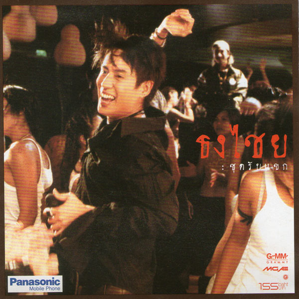 อุ่นเครื่องคอนเสิร์ตแกรมมี่-อาร์เอส ย้อนวันวาน ศิลปินล้านตลับ อุ่นเครื่องคอนเสิร์ตแกรมมี่-อาร์เอส ย้อนวันวาน ศิลปินล้านตลับ