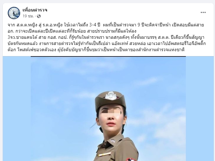 รังสิมันต์ โรม จ่อตรวจสอบดรามา เลื่อนยศตำรวจ ย้อนหลังหลายปี รังสิมันต์ โรม จ่อตรวจสอบดรามา เลื่อนยศตำรวจ ย้อนหลังหลายปี