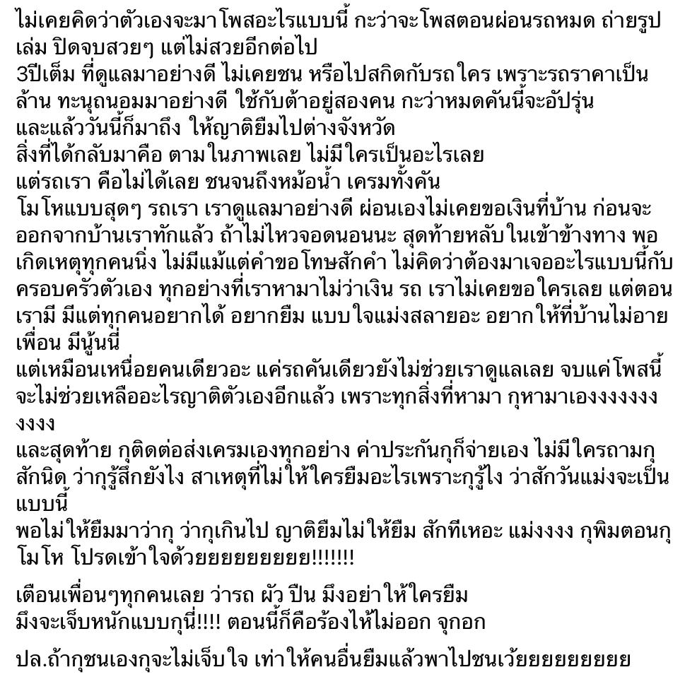 สาวสุดซ้ำ! ให้ญาติยืมรถขับไปชนพังยับ แถมถามกลับทำไมต้องขอโทษ