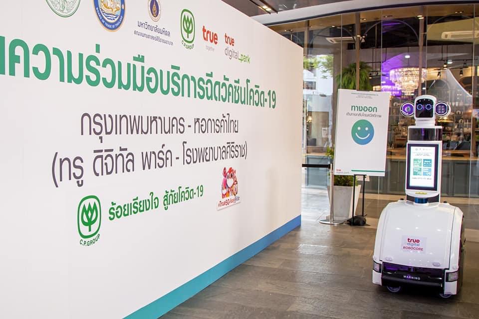 ทรู ดิจิทัล พาร์ค พร้อมฉีดวัคซีนนอกรพ. จัดเต็มหุ่นยนต์ นวัตกรรมดิจิทัล อำนวยความสะดวก ทรู ดิจิทัล พาร์ค พร้อมฉีดวัคซีนนอกรพ. จัดเต็มหุ่นยนต์ นวัตกรรมดิจิทัล อำนวยความสะดวก
