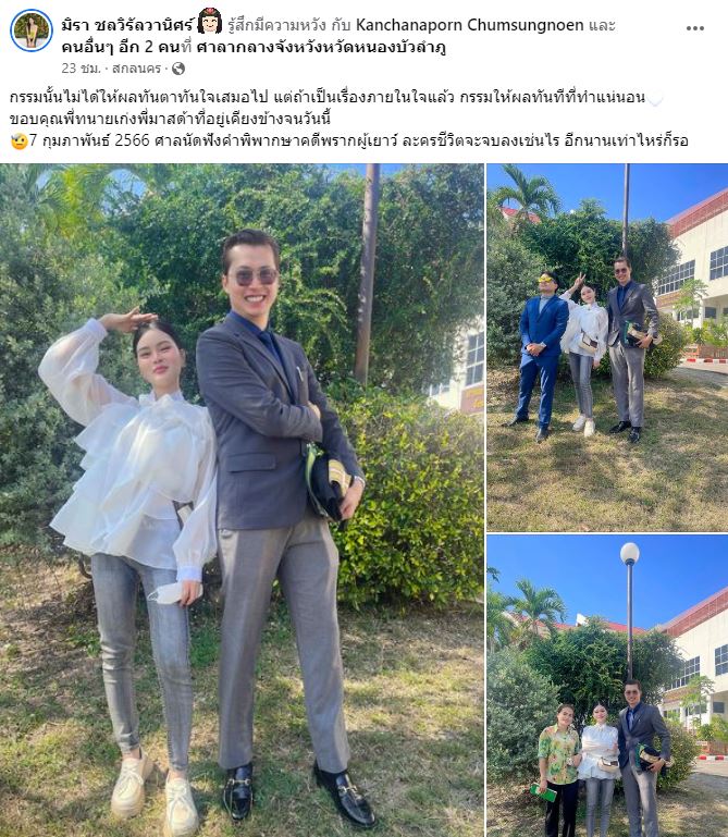 เอ๋ มิรา เดือดลั่น! คดีพรากผู้เยาว์ เจอกัน 7 ก.พ 66