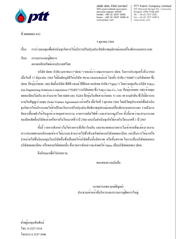 PTT ผนึก TGES แตกธุรกิจเครื่องจักรครบวงจร-จัดหาเชื้อเพลิงป้อนอุตสาหกรรม