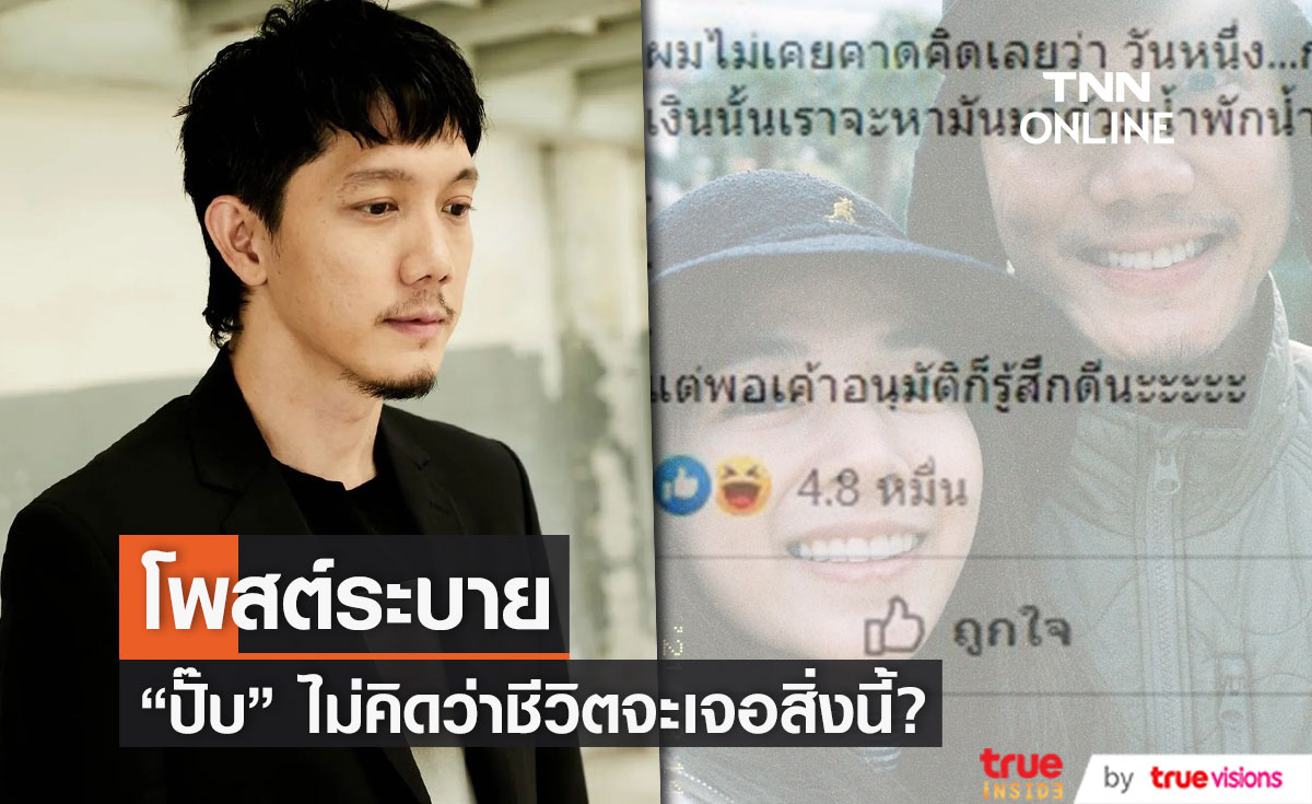 "ปั๊บ โปเตโต้" ถึงกับตัดพ้อ จะซื้อของทั้งที่ ต้องรออนุมัติจากคนนี้?? 