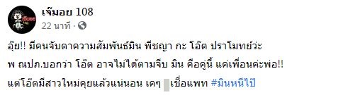 แพท ณปภา เผยข้อมูลคนใกล้ชิด!! หลัง โอ๊ต-มิน ถูกจับตาความสัมพันธ์